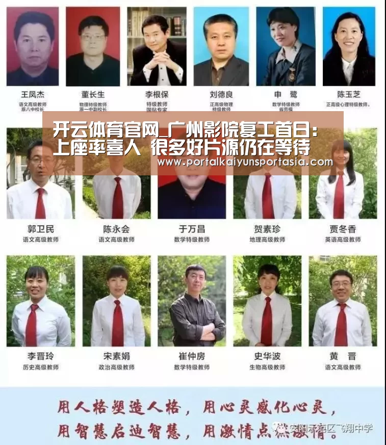 开云体育官网_广州影院复工首日:上座率喜人 很多好片源仍在等待(图1) KAIYUN体育