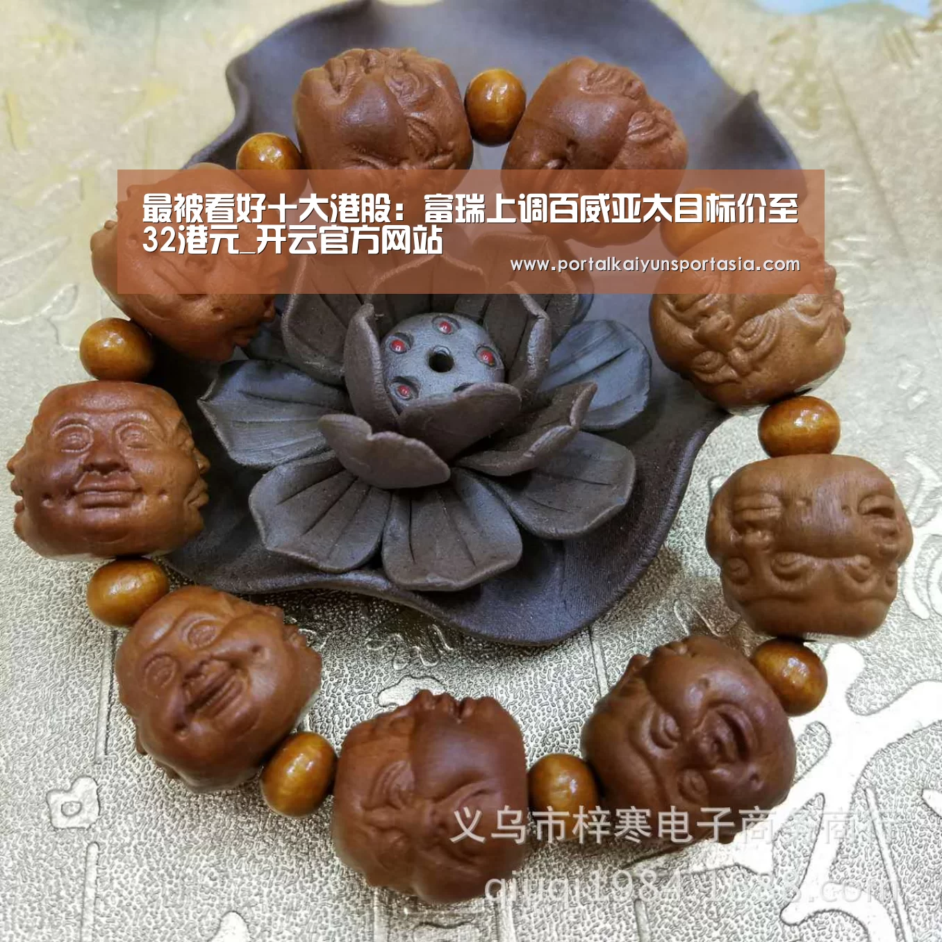 最被看好十大港股:富瑞上调百威亚太目标价至32港元_开云官方网站(图3) 开云体育官网